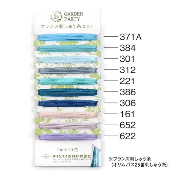 Garden Party Embroidery Floss Set